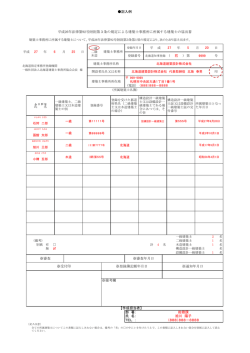 記入例 ※備考欄 部 署： 総務課 氏 名： 旭川 陽子 TEL ： （888）888－88