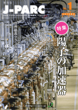 季刊誌J-PARC創刊号