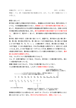 Lecture_jiang_yi_zi_liao_files/有明高専 有機化学I 小テスト1解答_1