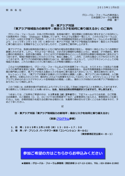 東アジア地域協力の新地平：複合リスクを如何に