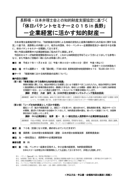－企業経営に活かす知的財産－