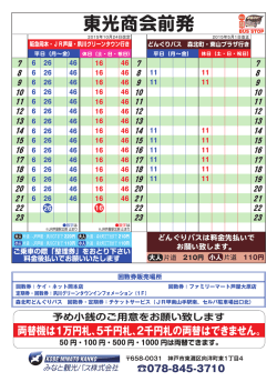 東光商会前発