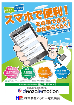株式会社ハッピー電気商会