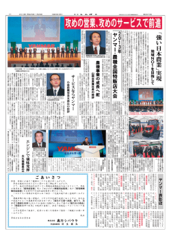 ヤンマー表彰店 ごあいさつ