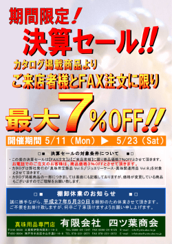 有限会社 四ツ葉商会