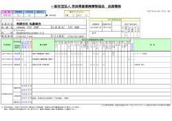 丸進商会 - 奈良県産業廃棄物協会