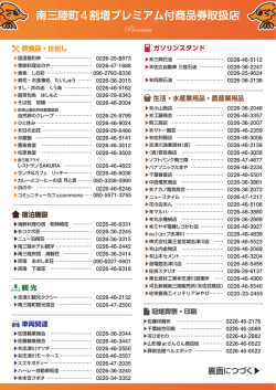 プレミアム商品券取扱店チラシ両面（PDF）
