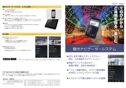 観光ナビゲーターシステム ご紹介資料 - 株式会社常盤商会 システムイン