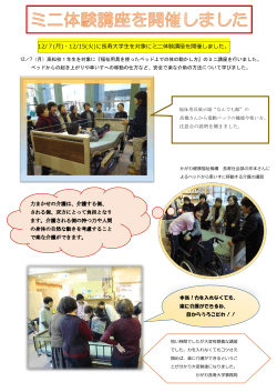 12/7(月)・12/15(火)に長寿大学生を対象にミニ体験講座を開催しました。