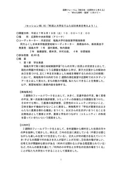 （セッション N0.16）「町民と大学生でふたばの未来を考えよう！」 開催