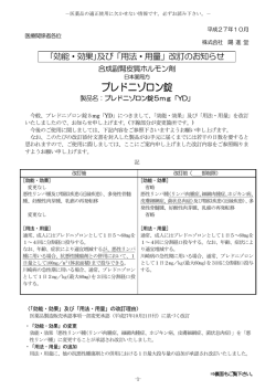 プレドニゾロン錠5mg「YD」(PDF: 153KB/2P)