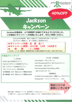 Jacks。n社製品を、 より短期間でお届けできるようになりました。 この