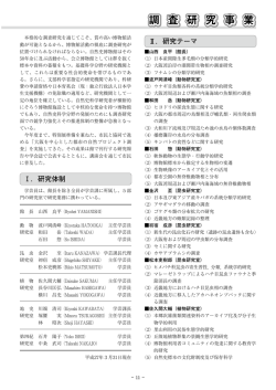 調 査 研 究 事 業 - 大阪市立自然史博物館