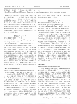 p31-32 2013 那須治郎能城修 2 種実と木材の識別