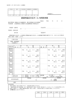 指定管理者 都城市文化振興財団 ・ 舞台事業組合共同事業体