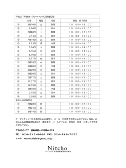 平成27年度オープンキャンパス開催日程 日程 曜日 内容 開始 終了時間