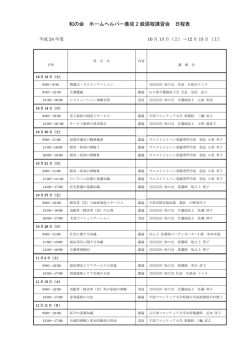 ホームヘルパー養成2級講座 日程表