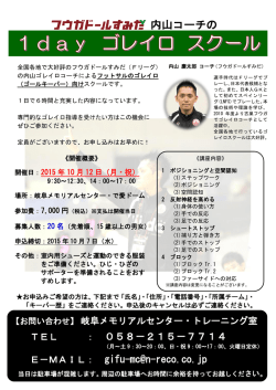 内山コーチの