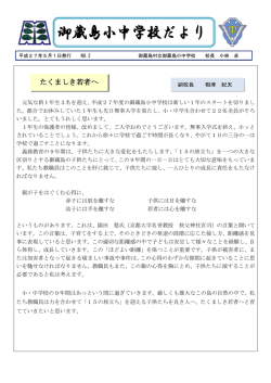 御蔵島小中学校だより