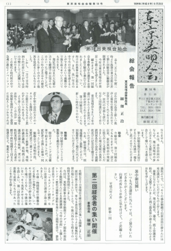 東京美唄会会報 18