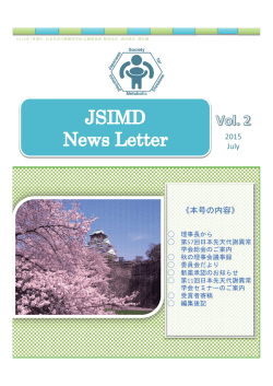 JSIMD News Letter Vol.2 2015