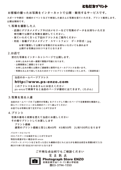 http://www.ps-enzo.com ともだちプリント 寫 眞 艶 藏