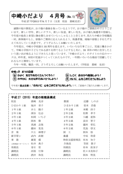 中崎小だより 4月号