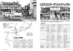 舟形町スポーツフェスティバル・町営バス利用料無料実証