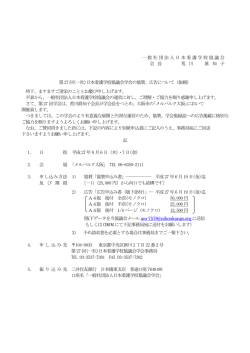 一般社団法人日本看護学校協議会 会 長 荒 川 眞 知 子 第27 回(一社