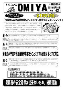 ・パンタグラフの除雪作業は乗務員の判断を尊重する。 ・駅間の作業は