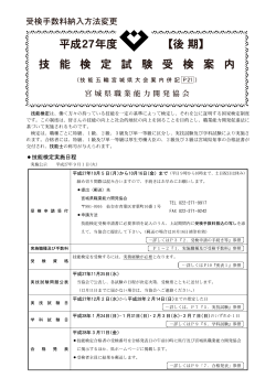 ［後期］技能検定受検案内（PDFデータ1.7MB）