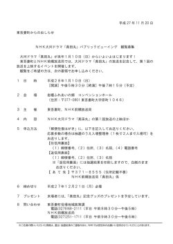 平成 27 年 11 月 20 日 東吾妻町からのおしらせ NHK大河ドラマ「真