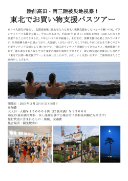 東北でお買い物支援バスツアー - 災害支援チーム K-net