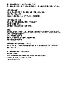 プライバシーポリシー