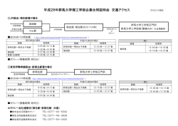 平成27年群馬大学理工学部企業合同説明会 交通アクセス