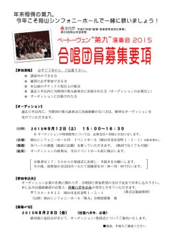 ベートーヴェン&ldquo;第九&rdquo;演奏会 2015