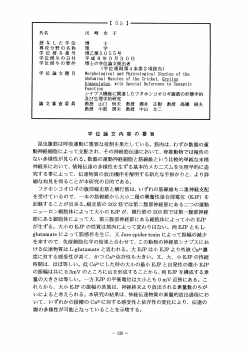 専攻分野の名称 理 学 学 位授与番号 †専乙第3055号 学位授与