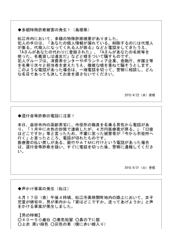 声かけ事案の発生（松江） 4月17日（金）午後4時頃、松江市美保関町
