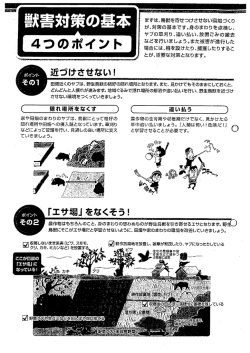 鳥獣害防止1