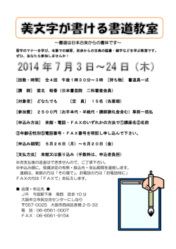 書道は日本古来からの書体です - 大阪市立市民交流センターにしなり