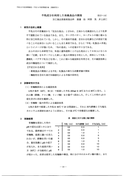 ー 研究の目的と概要 牛乳はその栄養面から 「完全な食品」 と言われ