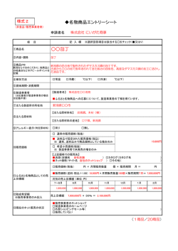 様式2（販売事業者・非食品）