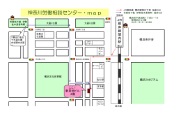神奈川労働相談センター・map - 神奈川労働相談センターのホームページ