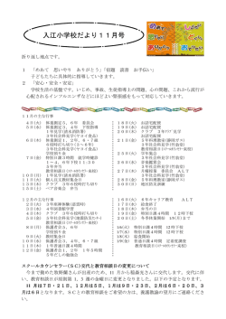 学校だより11月号(254528Byte)