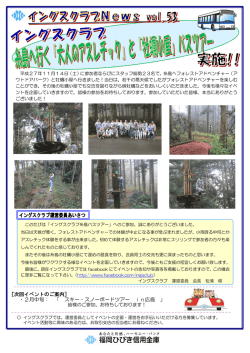 ［次回イベントのご案内］ ・2月中旬： 「 スキー・スノーボードツアー in広島 」