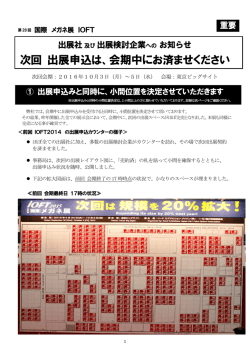 IOFT 次回(2016年）出展のご案内 IOFT版