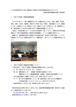 概要報告と次回のお知らせ - 一般財団法人 建築保全センター / BMMC