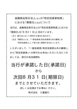 当行が承諾した日(承諾日) 次回8月31日(期限日)