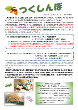 次回のつくしんぼ広場 9 月 11 日（金） 清和幼稚園 暑い暑い夏でした