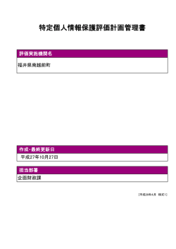 計画管理書(南越前町）（PDF形式 149キロバイト）